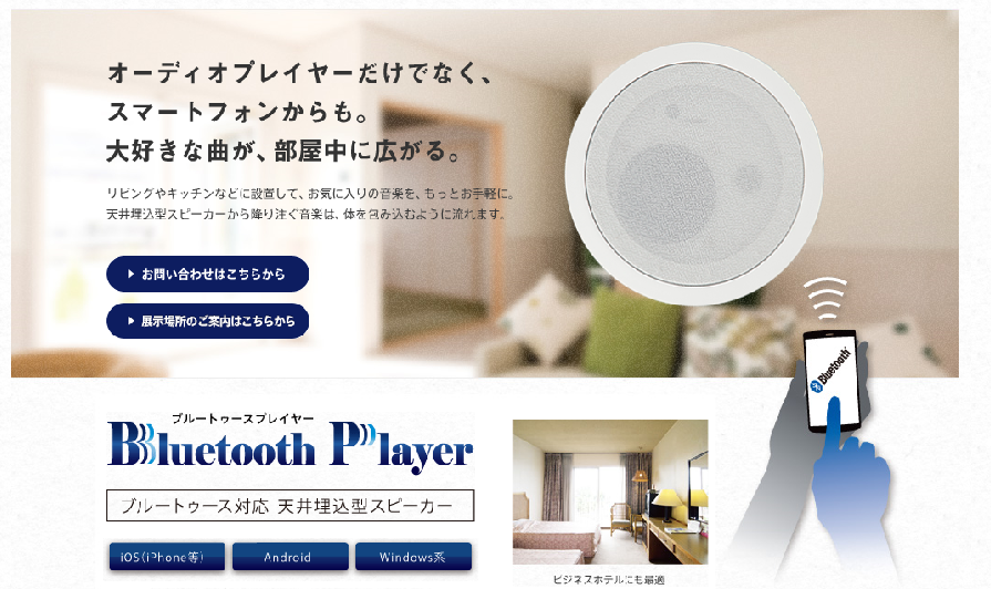 Bluetooth Player(アバニアクト） | 株式会社ダンレイ